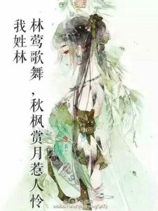 ​姓氏古风壁纸 第一期（林、袁、张、吴、李、王、唐、郭）