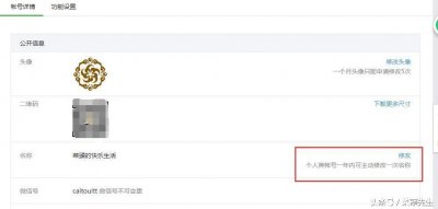 ​微信个人公众账号可以改名啦