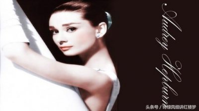 ​好莱坞影后奥黛丽.赫本，她《罗马假日》的纯情表演，惊艳1个世纪