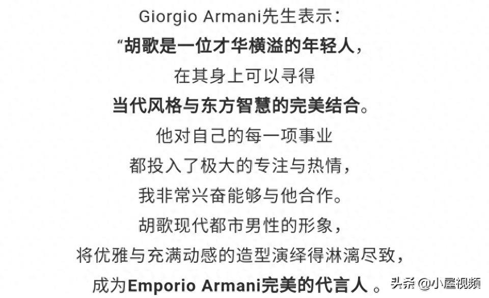 胡歌官宣阿玛尼全球代言人，高级而清冷的水幕大片演绎成熟型男风