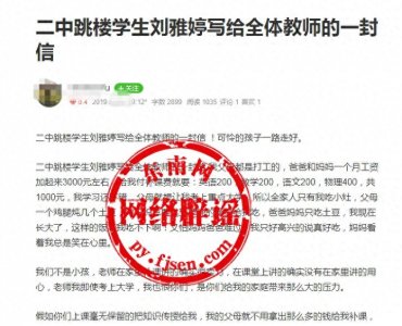 ​网传二中学生刘雅婷“绝命信”？真相是......