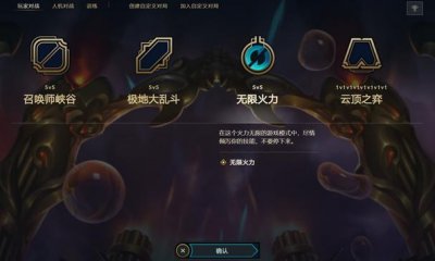 ​LOL无限火力怎么不能玩了（原来是这样）