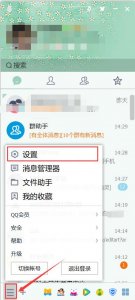 ​QQ截图快捷键在哪里怎么设置