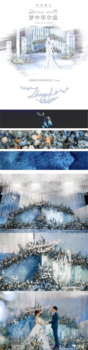 【梦幻华尔兹】