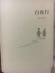 ​《白夜行》的雪穗，可怜还是可恶？