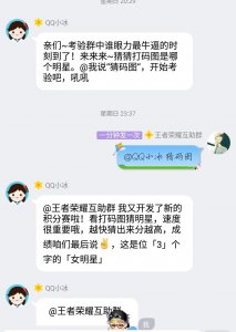 ​原谅我，QQ新出的猜码图，爱不释手，玩到凌晨！