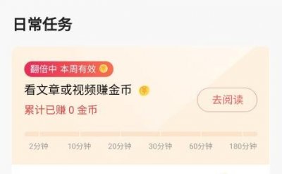 ​教你怎样在头条极速版赚钱？