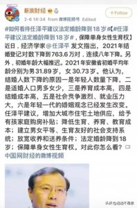 ​任泽平建议法定结婚年龄降到18岁！这么看女孩更要读书以免当韭菜