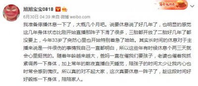 ​官宣退播！旭旭宝宝发布千字微博长文告别DNF，网易新游趁虚而入?