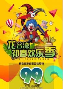 ​带上孩子99元畅游龙谷湾，让科普教育与欢乐成为美好的成长时光！