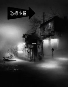 ​最新连载的4本恐怖灵异悬疑小说推荐！诡异复苏！怪谈降临！