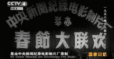 ​新中国第一次春晚：“李向阳”当主持，梅兰芳、钱学森等群星璀璨