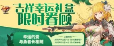 ​DNF：吉祥幸运礼盒您都开到啥？