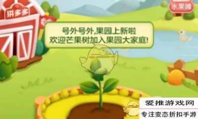 ​拼多多多多果园玩法攻略 多多果园种树流程