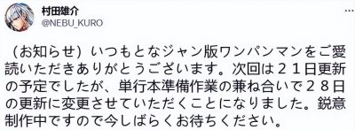 ​一拳超人208话，暂定于4月28号更新