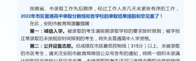 ​安阳中考录取分数线公布，最高548，最低317.5，没过线依然有机会