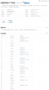 ​成都大面地铁之11号线规划