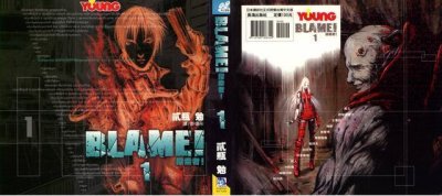 ​漫画推荐《blame》