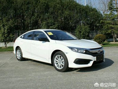 ​本田凌派和本田思域选哪个好？