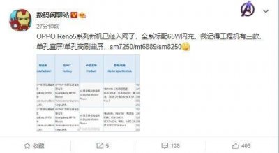 ​OPPO Reno5 系列曝光：三个版本，标配 65W 快充