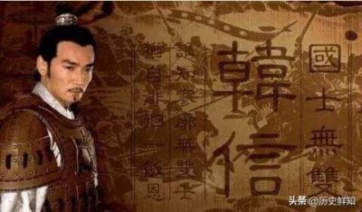 ​韩信是怎么死的？是被杀还是冤死