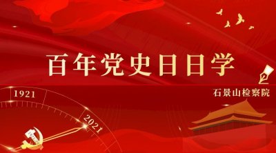 ​【百年党史日日学】中共七大