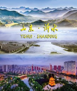 ​「游遍中国」山东·沂水