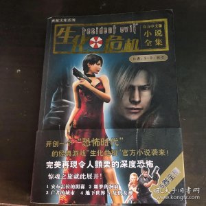 ​推荐生化危机（官方系列）小说（第23期）