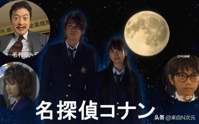 ​《名侦探柯南》各版本真人角色对比，灰原哀和服部平次很出彩