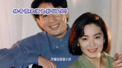 ​电影《窗外》：林青霞的爱情故事