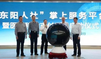 ​去医院再不用带钱包啦！东阳启动医保移动支付，具体教程戳进来！