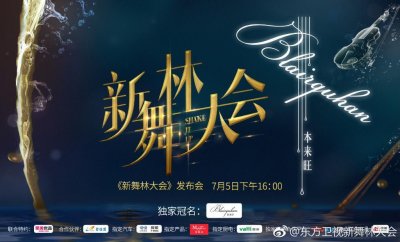 ​《新舞林大会》阵容官宣完毕！从演员到歌手再到运动员专业舞者，20位艺人