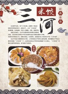 ​三河米饺-安徽名小吃