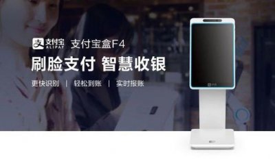 ​代理支付宝刷脸支付怎么挣钱？