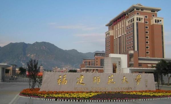 福建师范大学是几本(非211中实力最强的4所“一本师范大学”) 福建师范大学是几本(非211中实力最强的4所“一本师范大学”)