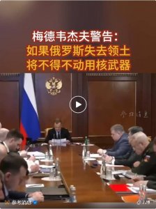 ​泽连斯基最新表态：战争会逐渐回到俄领土！梅德韦杰夫发“核武器”警告