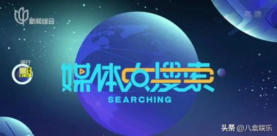 ​播出22年的《媒体大搜索》停播，观众留言表达不舍，主播红了眼眶