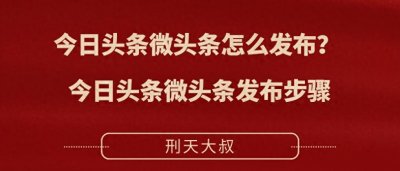 ​头条文章自动生成微头条，你了解多少？