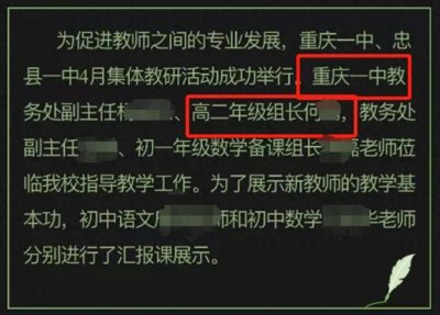 ​重庆一中42岁教师醉酒与两学生起冲突，咬伤一学生耳朵摔成骨折，被拘留10天罚