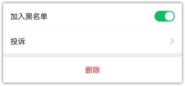 微信拒收与拉黑区别（微信拉黑与删除的区别讲解）