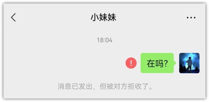 微信拒收与拉黑区别（微信拉黑与删除的区别讲解）
