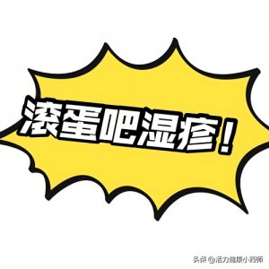 ​湿疹治疗大PK：激素药膏vs非激素药膏，2025年最新指南怎么说？