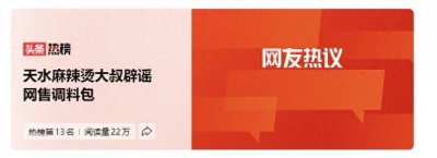 ​麻辣烫爆红！天水大叔揭秘配方，味道无关网售包！