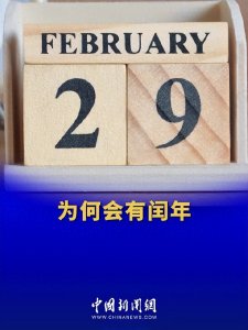 ​2月29日出生怎么过生日?有三种方法
