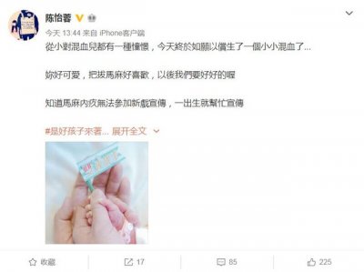 ​陈怡蓉微博宣布产女喜讯 笑称女儿是“混血”