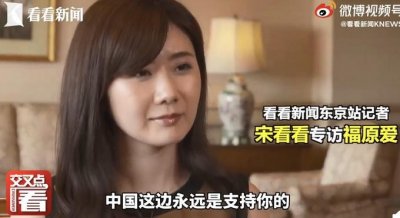 ​福原爱谈自己对中国的感情：我能活到今天，是因为中国人的支持