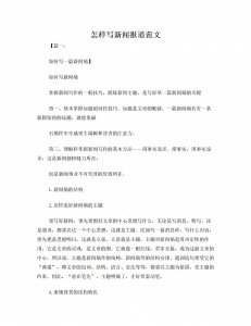 ​怎样写新闻报道范文_1