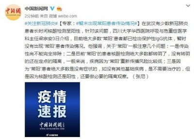 ​专家：暂未出现常阳患者传染情况