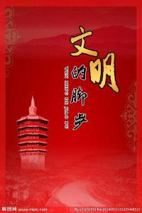 ​什么是＂文明″