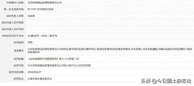 ​承担长春地铁5号线工程时多名监理人员未到岗履职！北京铁研建设监理被罚